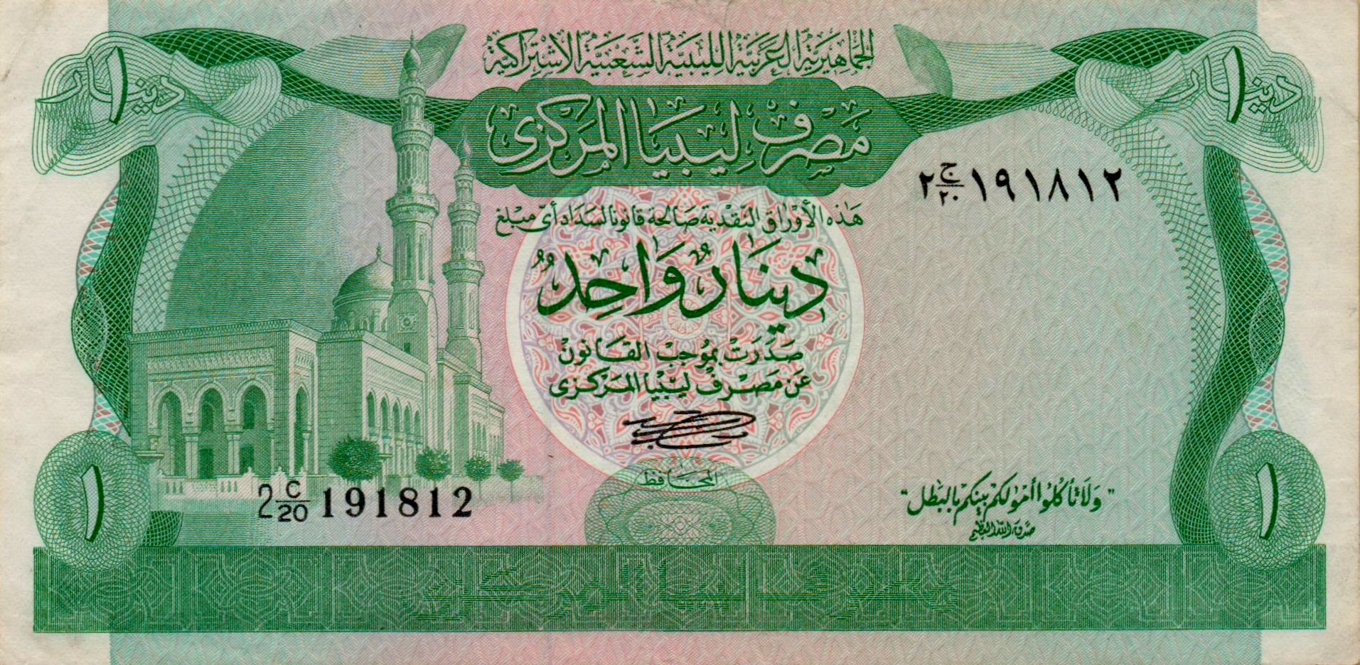 Libya 1 1981 aUNC- P-44/a